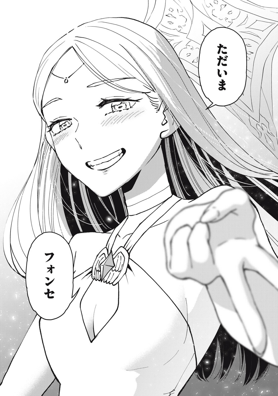 お帰りください、南條さん! 第40話 - Page 13