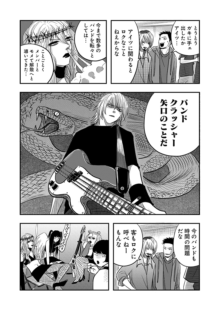 ニシトーキョーメタルブラザーズ 第15話 - Page 15