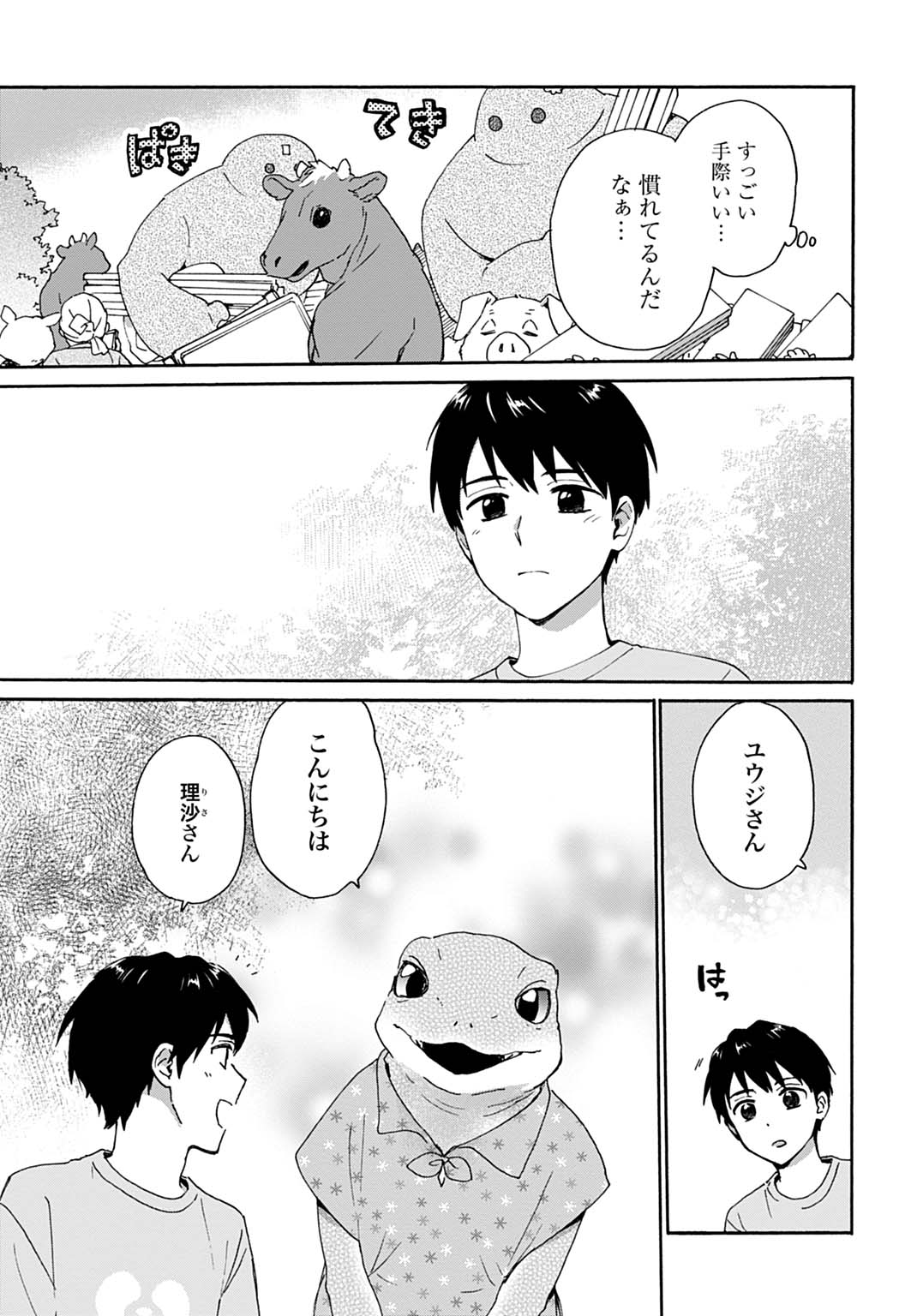 とあるリーマン、もふもふタヌキと不思議な田舎暮らしをはじめる 第10話 - Page 5