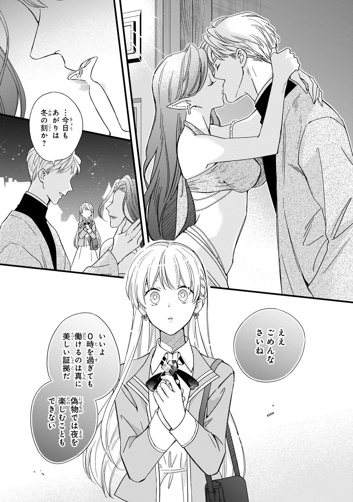 時、解けない魔法を私にかけて 第2話 - Page 4