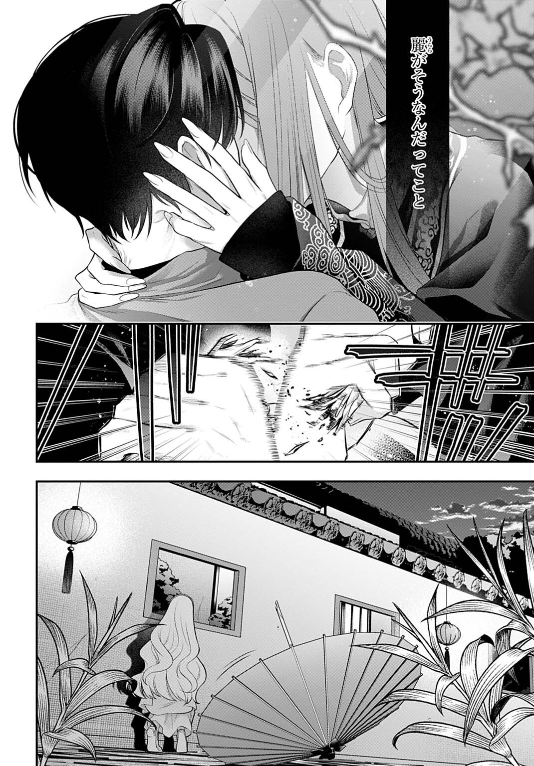 呂色麗の冥婚論 第14話 - Page 16
