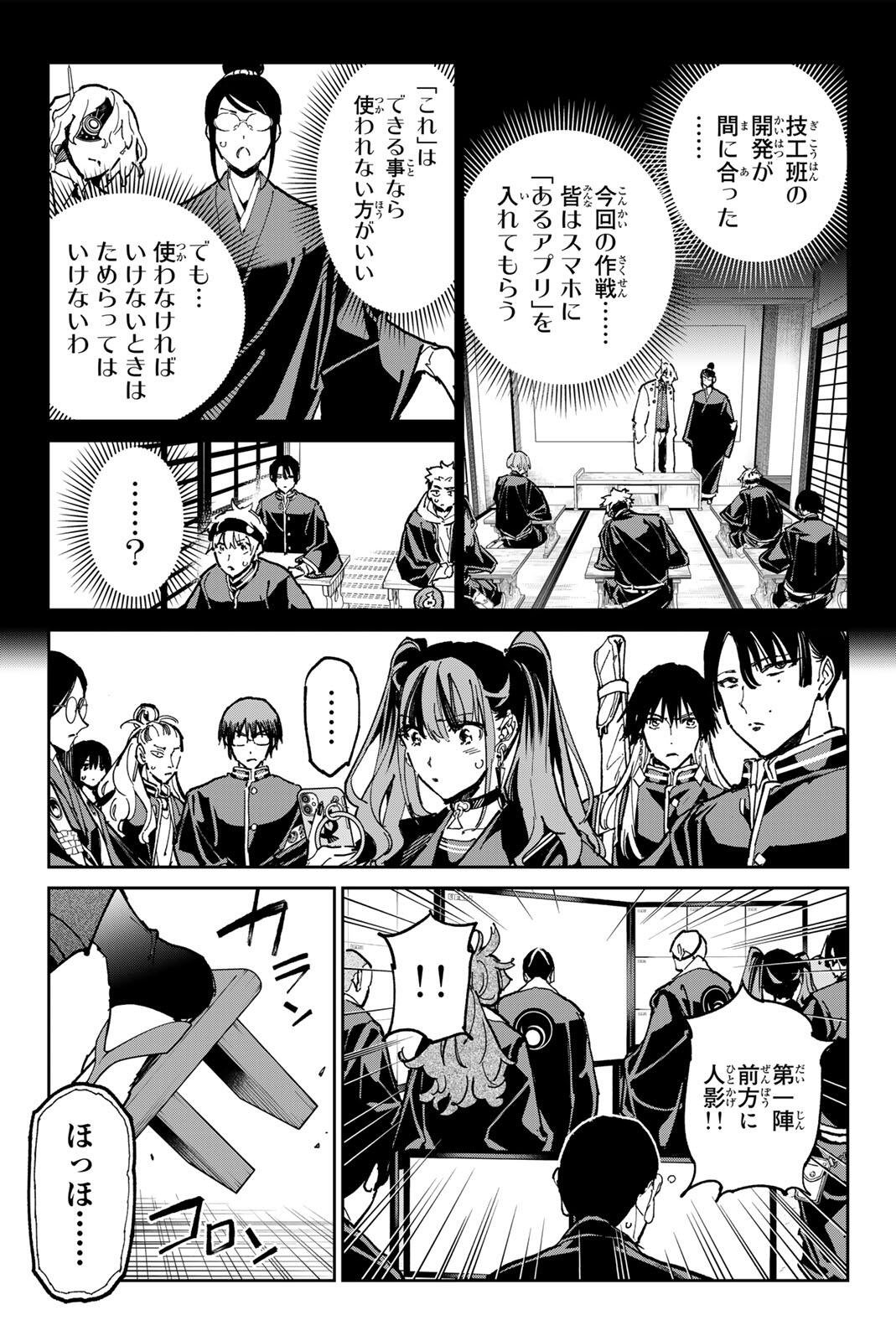 デッドアカウント 第139話 - Page 13