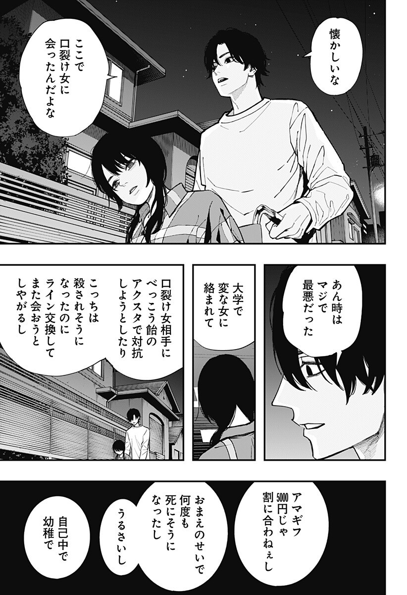 都市伝説先輩 第33話 - Page 18