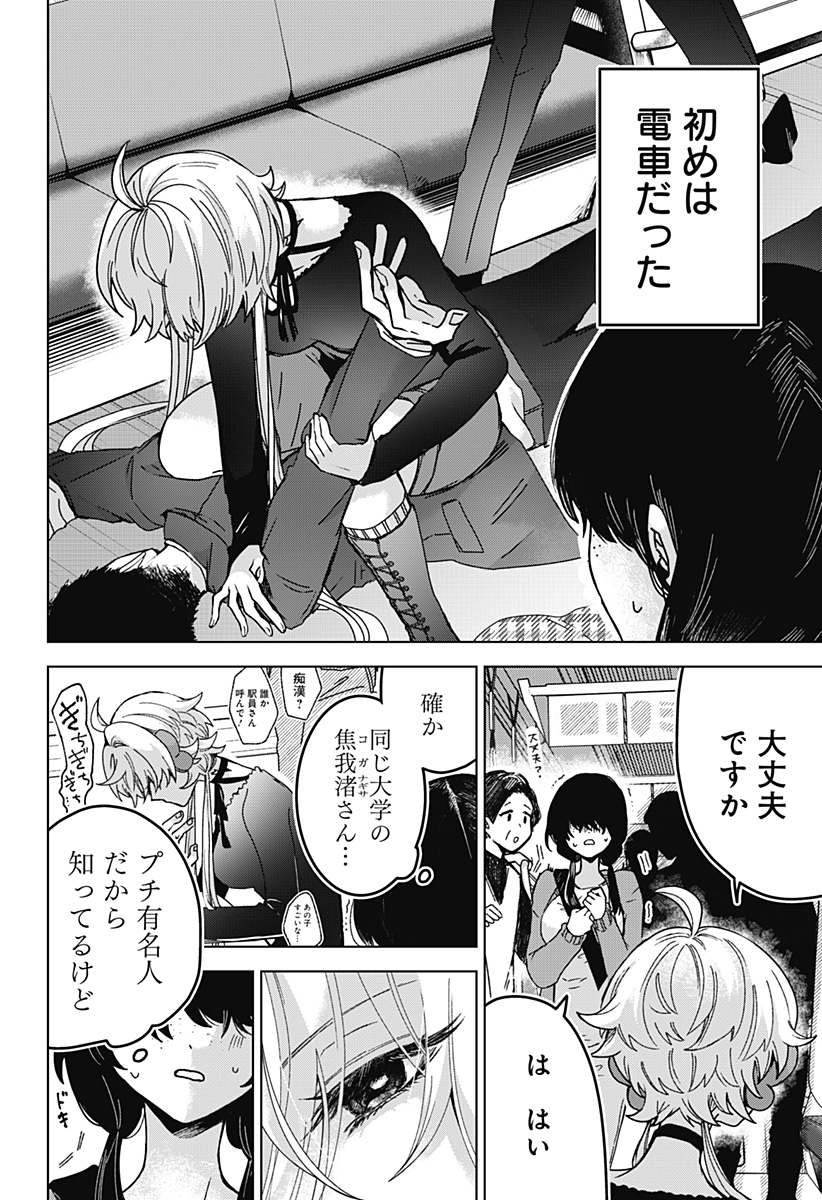 サナギの心臓 第8話 - Page 2