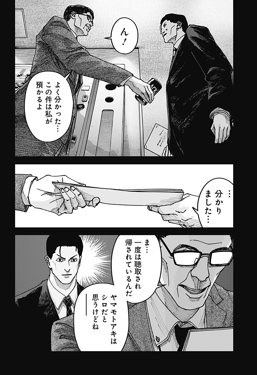大人大戦 第54話 - Page 14
