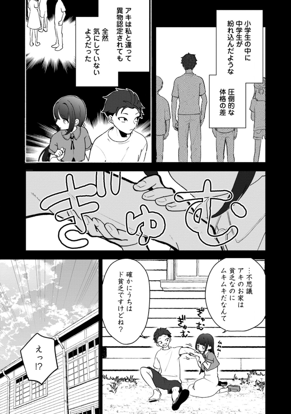 焼肉食べ放題生活目指して、ダンジョン攻略 第4.2話 - Page 2