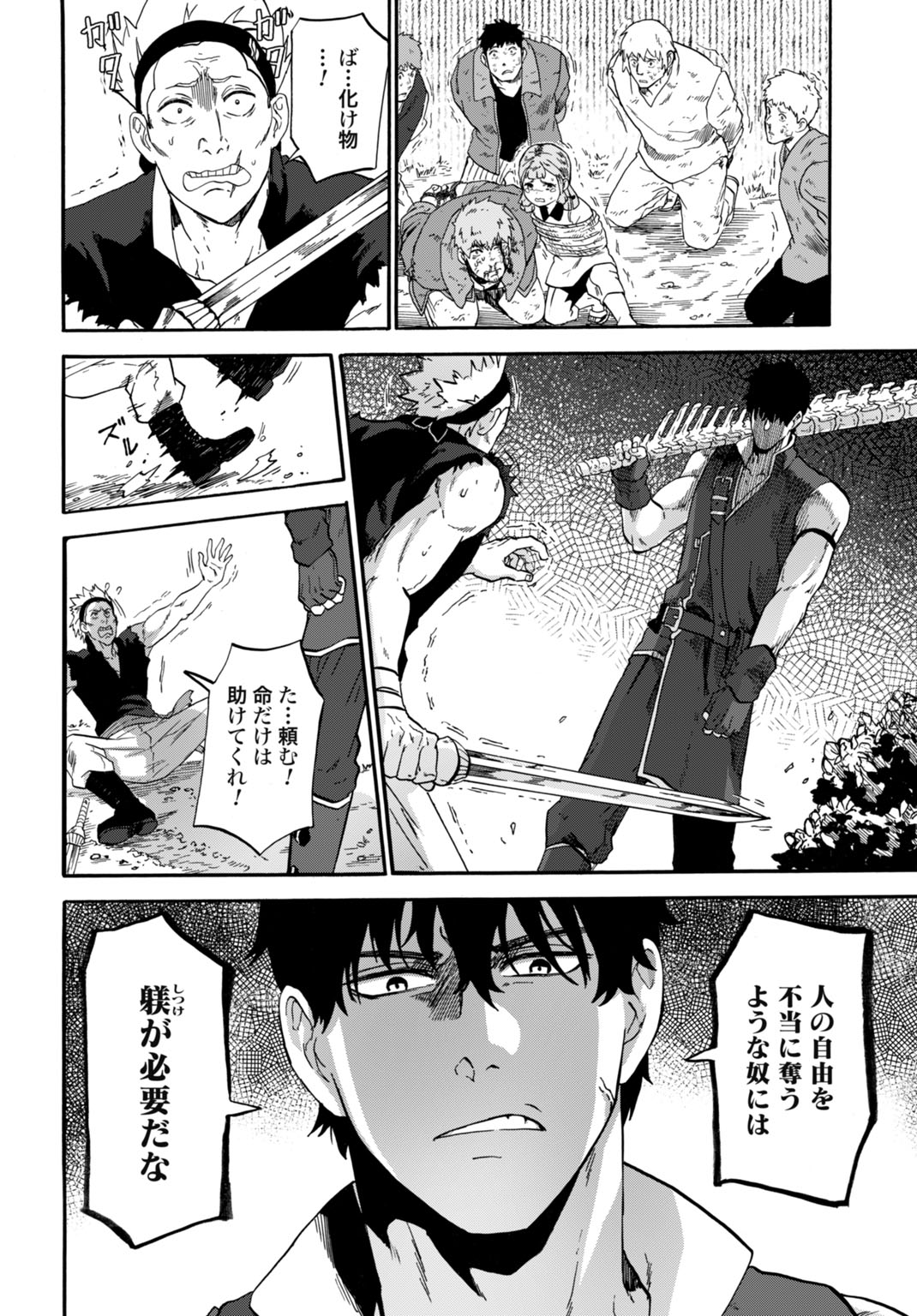 「絶対王者」と呼ばれた最強奴隷の冒険譚 解き放たれた奴隷は、自由に世界を謳歌する 第5話 - Page 20