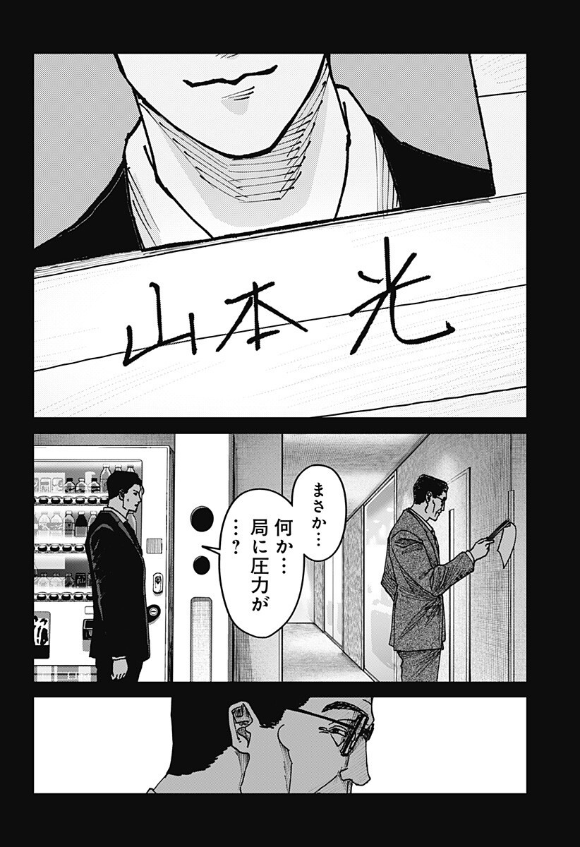 大人大戦 第54話 - Page 16
