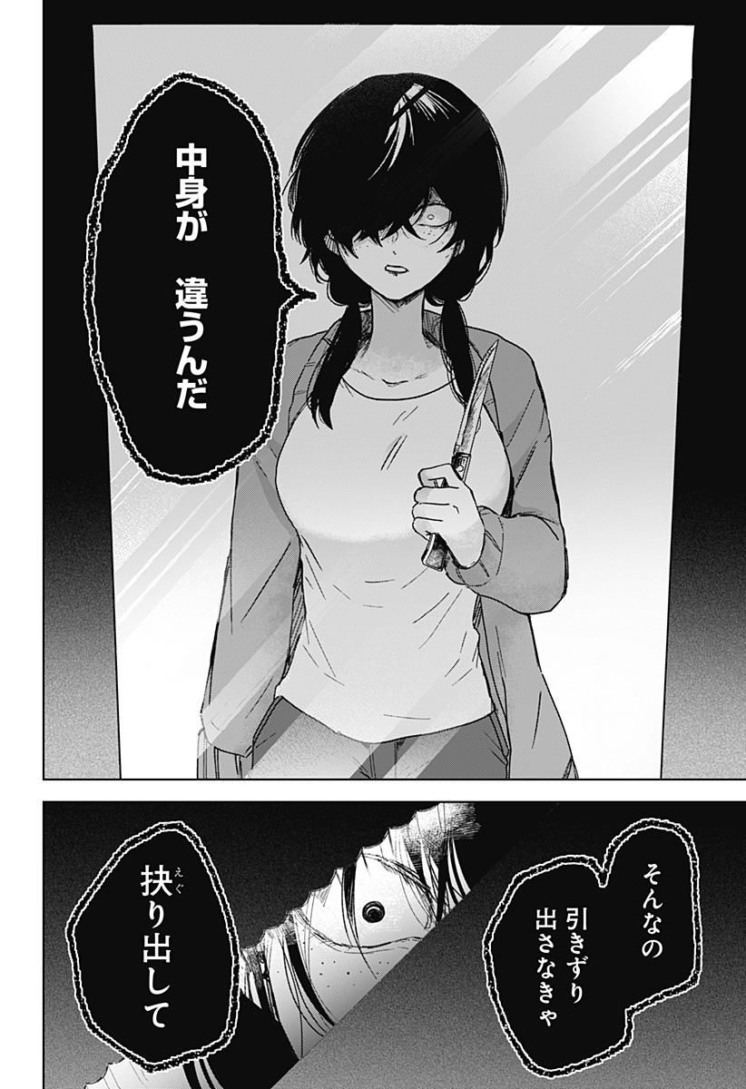 サナギの心臓 第8話 - Page 12