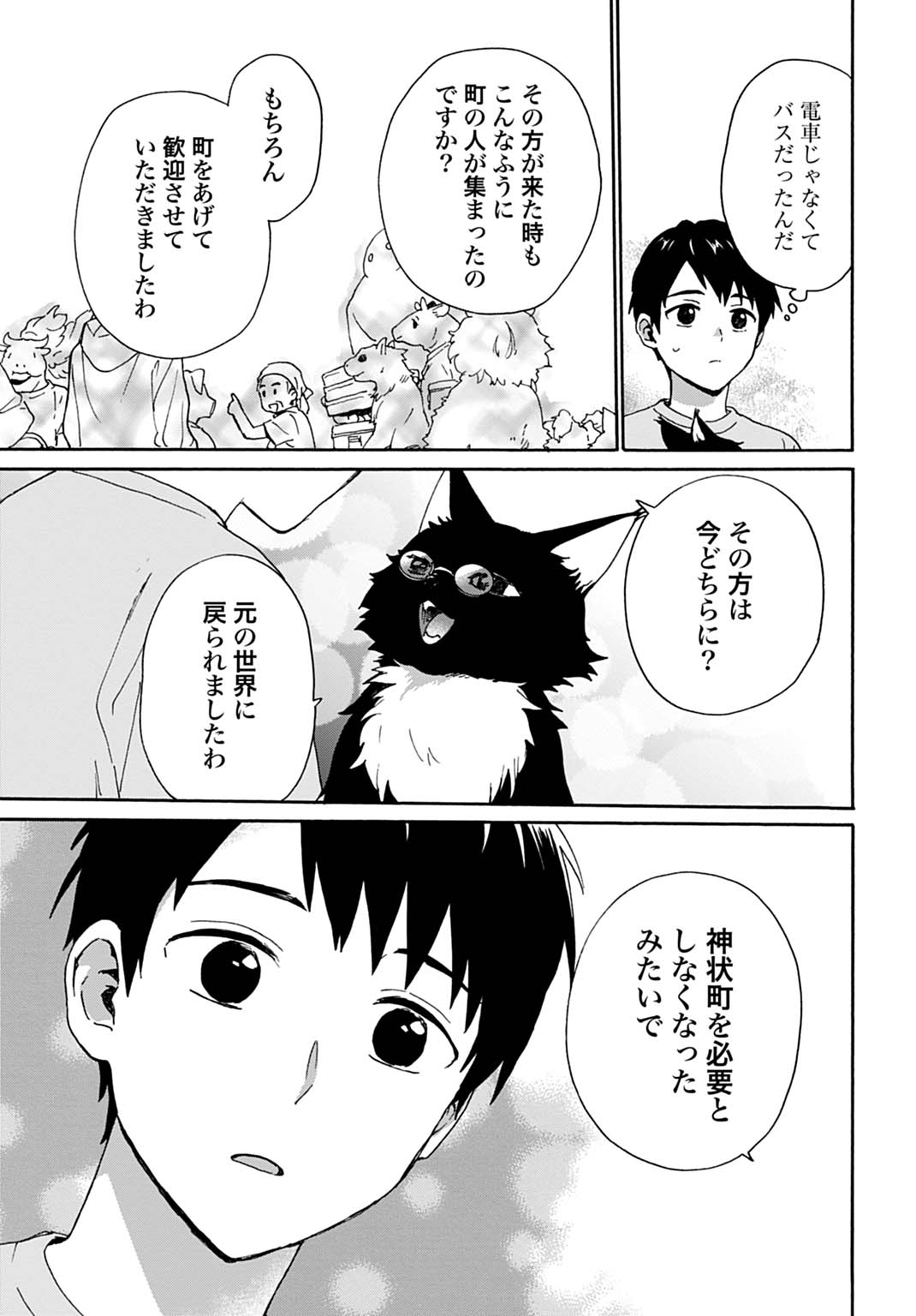 とあるリーマン、もふもふタヌキと不思議な田舎暮らしをはじめる 第10話 - Page 21