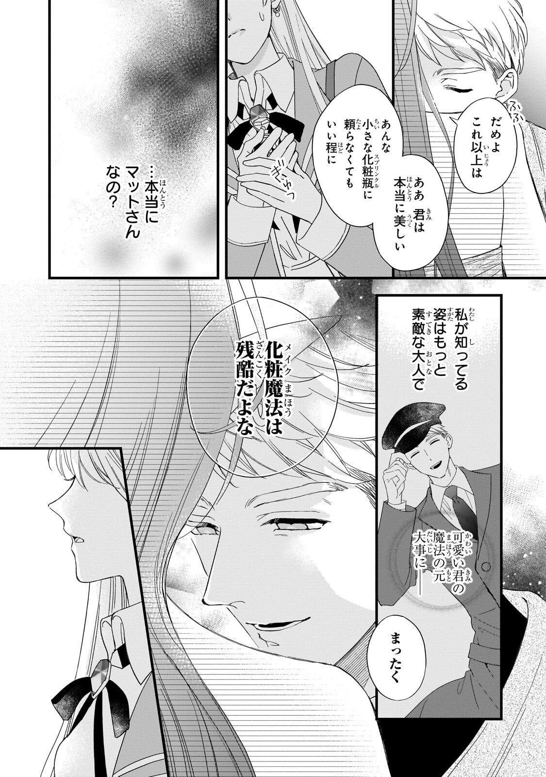 時、解けない魔法を私にかけて 第2話 - Page 5