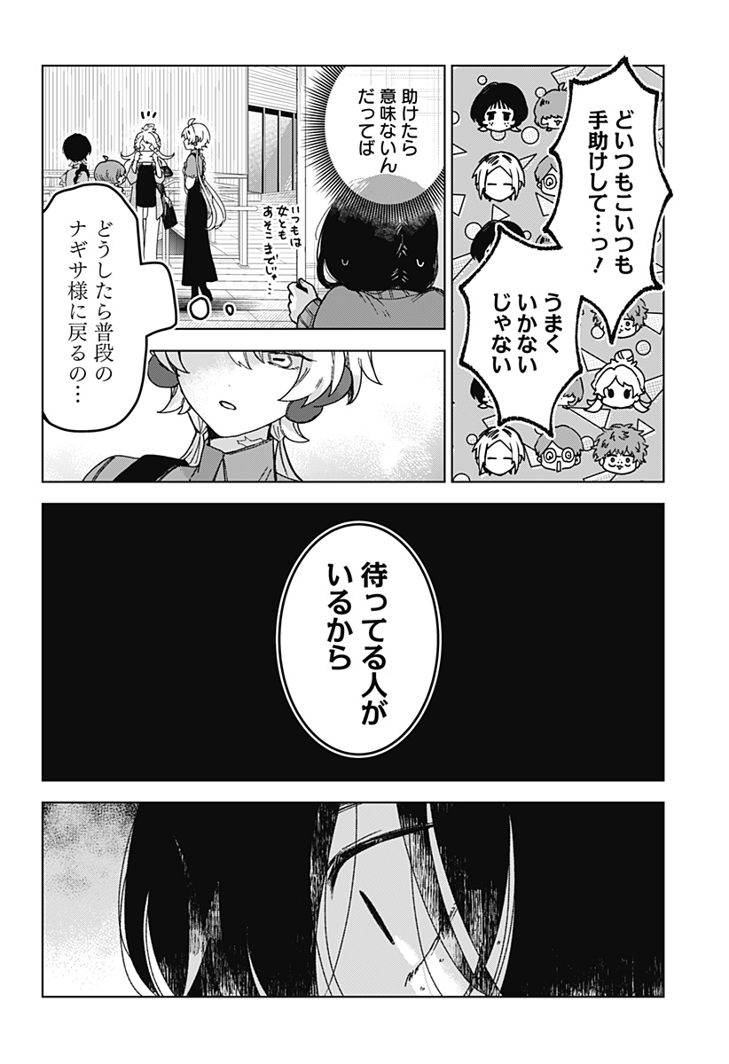 サナギの心臓 第8話 - Page 10