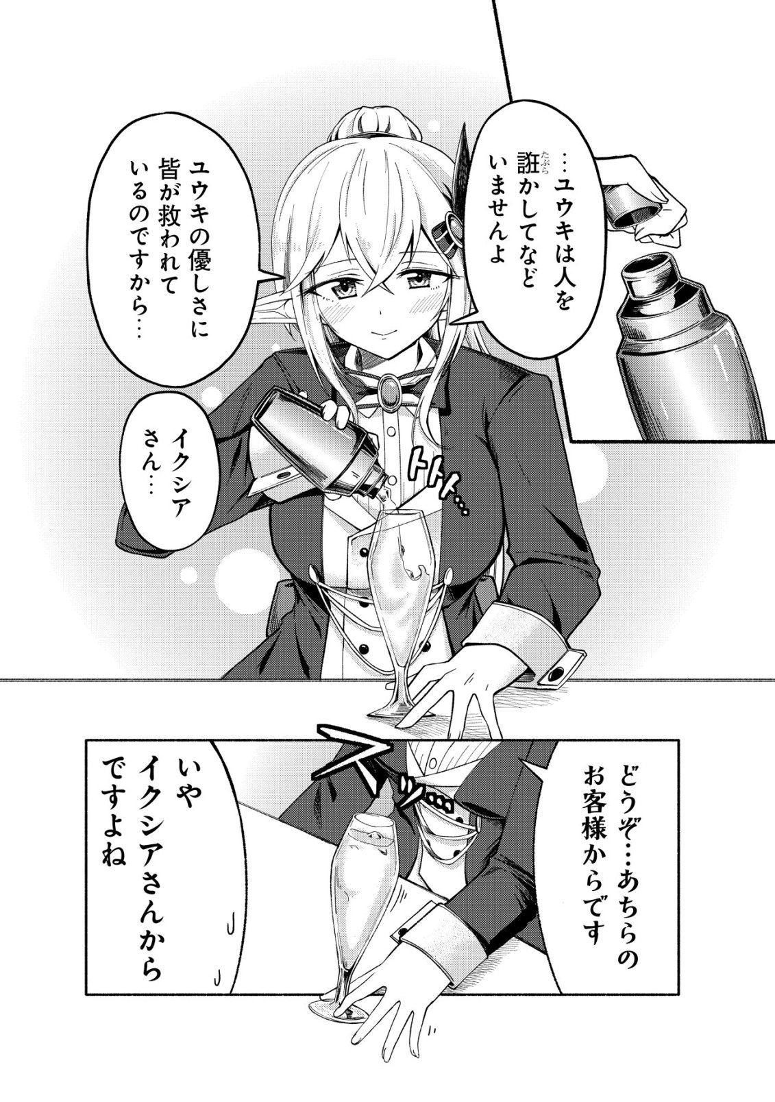 パラダイスシフト ～ある意味楽園に迷い込んだようです～ 第10話 - Page 11