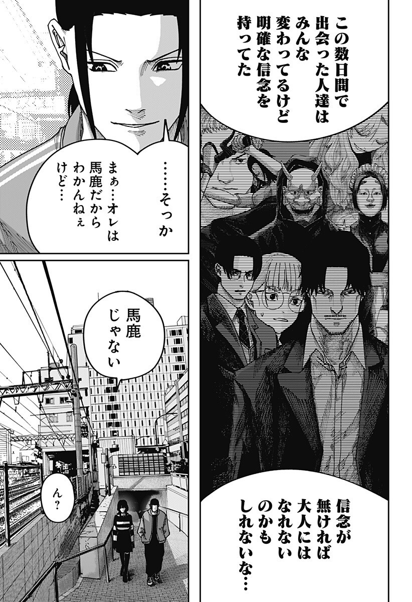 大人大戦 第53話 - Page 9