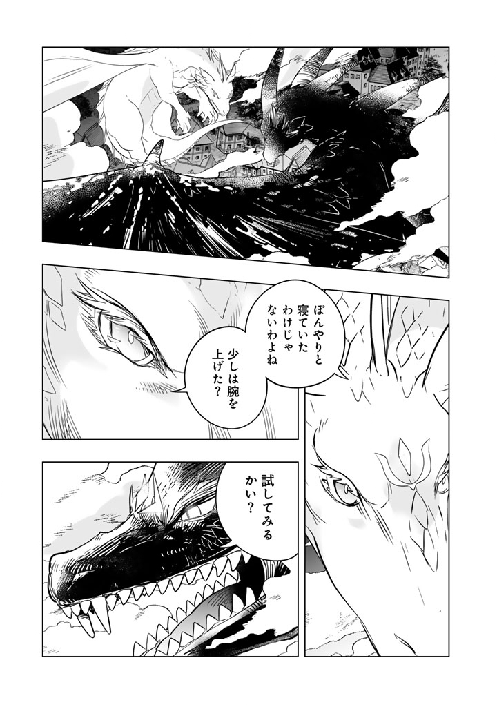 ・ 訳ありの竜と呪われた姫 第32話 - Page 7