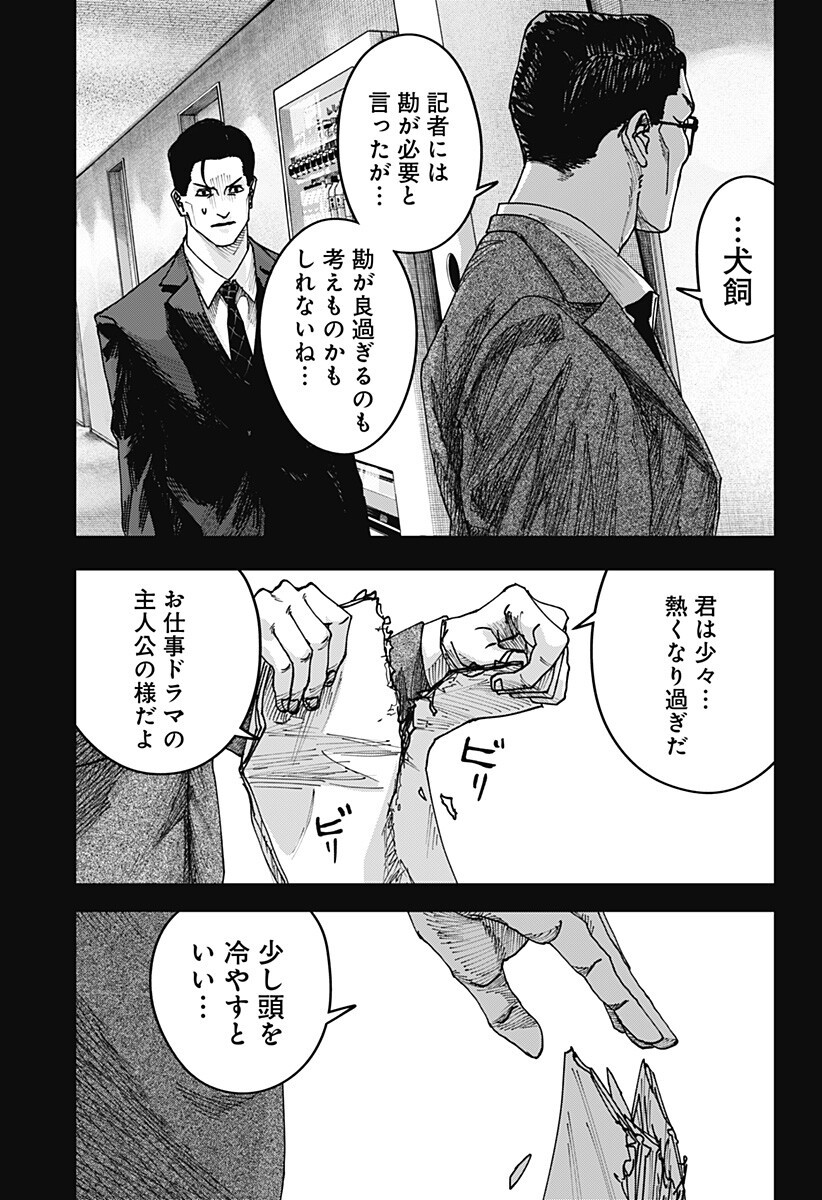 大人大戦 第54話 - Page 17