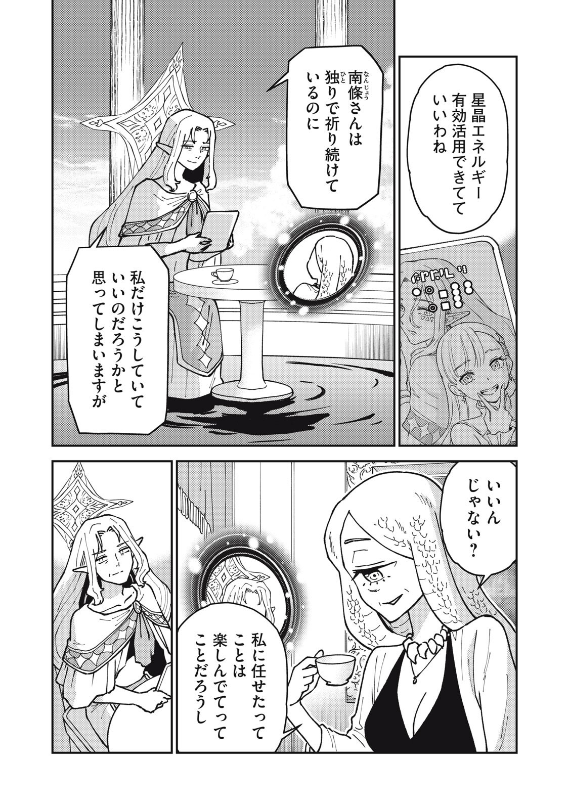 お帰りください、南條さん! 第40話 - Page 5