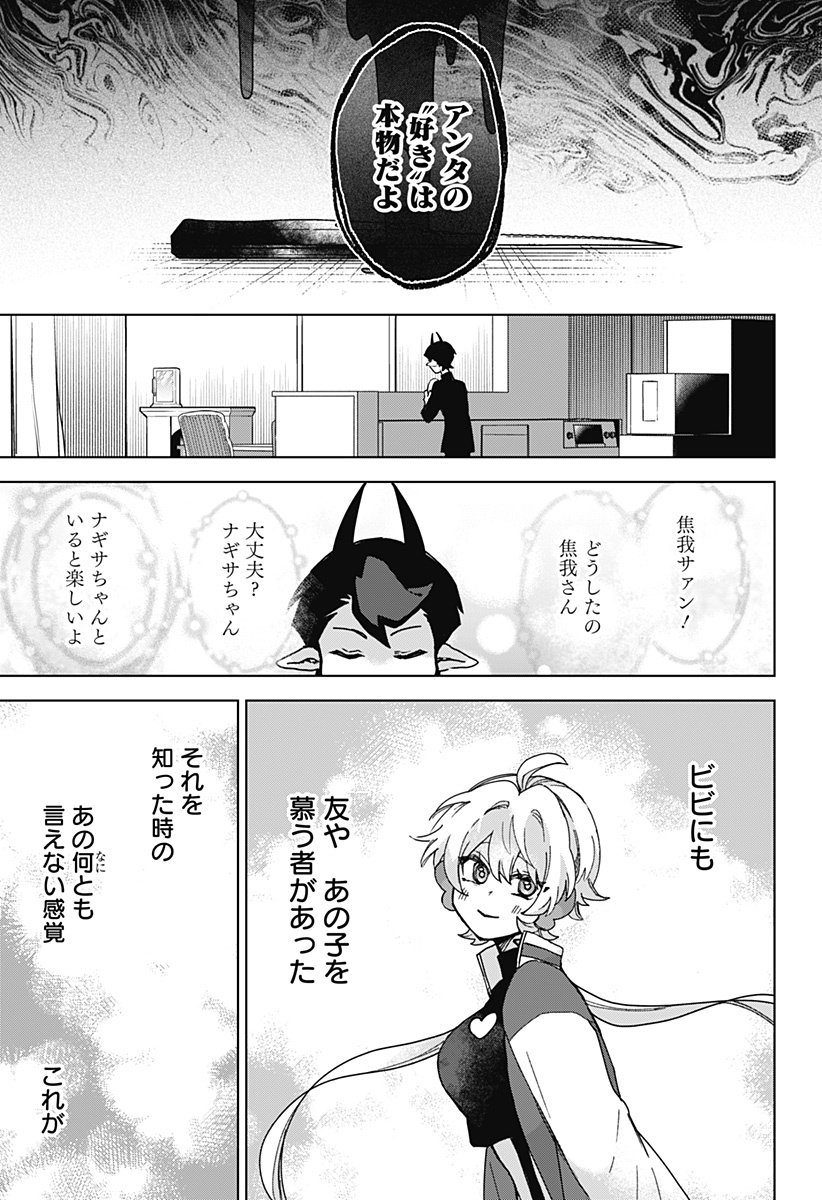 サナギの心臓 第8話 - Page 17