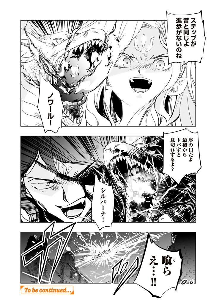 ・ 訳ありの竜と呪われた姫 第32話 - Page 10