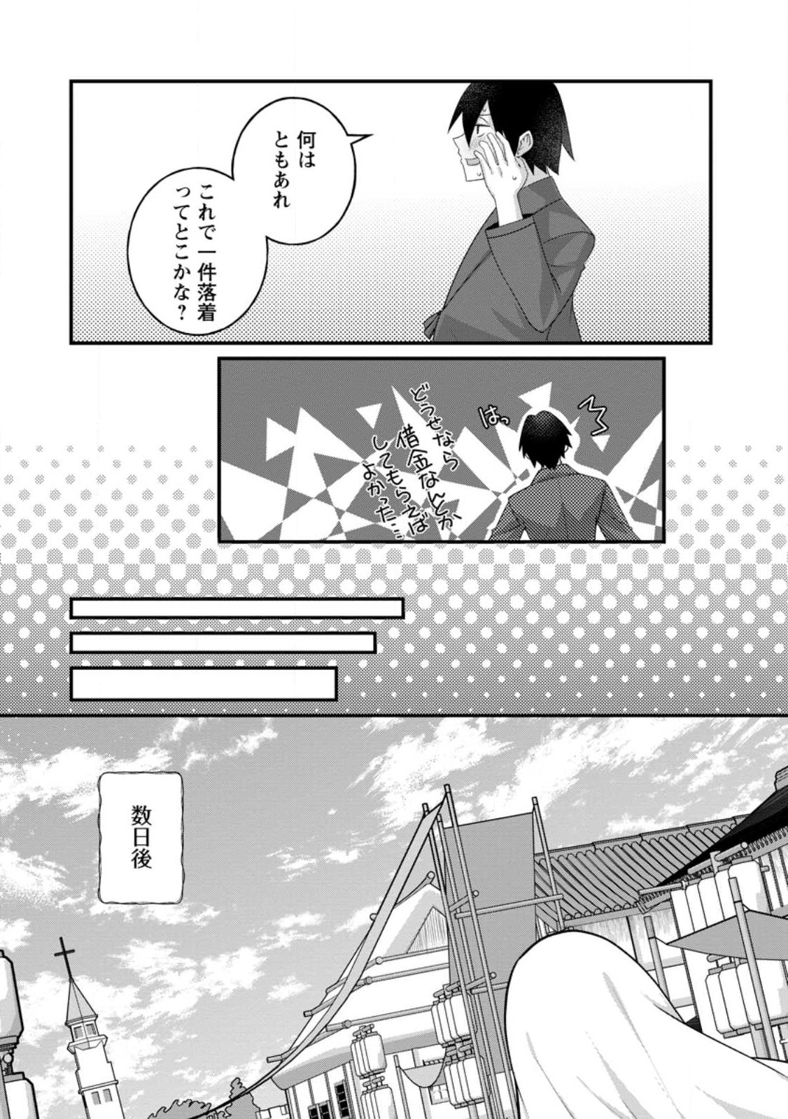 絶頂スキル【温泉創造】で湯けむりハーレムを築くまで〜返済が滞ったら即奴隷の異世界転生 赤字旅館再建 第15.3話 - Page 10