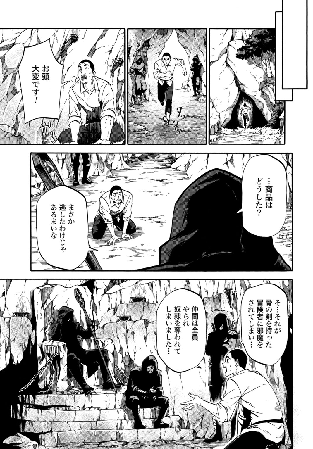 「絶対王者」と呼ばれた最強奴隷の冒険譚 解き放たれた奴隷は、自由に世界を謳歌する 第5話 - Page 25