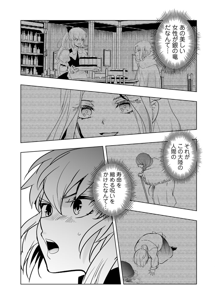 ・ 訳ありの竜と呪われた姫 第32話 - Page 6