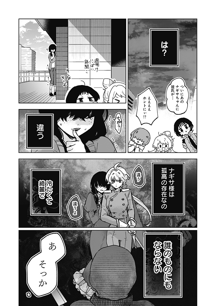 サナギの心臓 第8話 - Page 11