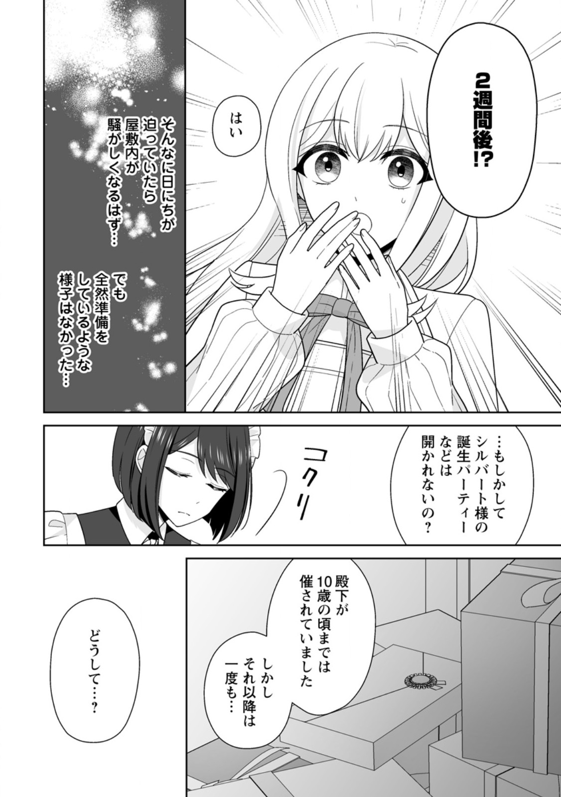 身代わりで縁談に参加した愚妹の私、隣国の王子様に見初められました 第14.3話 - Page 4