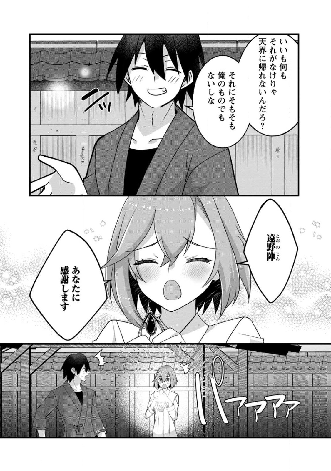 絶頂スキル【温泉創造】で湯けむりハーレムを築くまで〜返済が滞ったら即奴隷の異世界転生 赤字旅館再建 第15.3話 - Page 5
