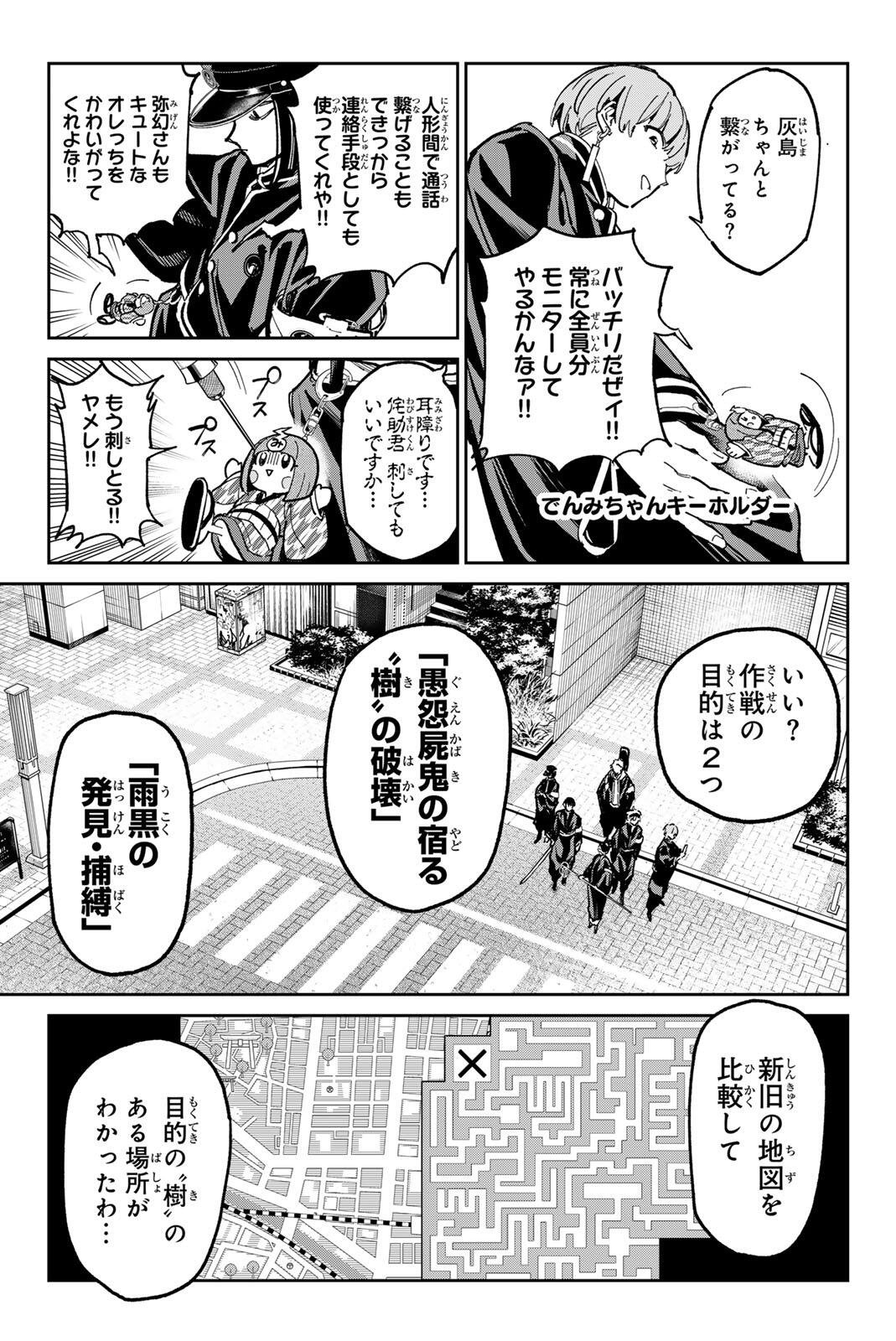 デッドアカウント 第139話 - Page 7