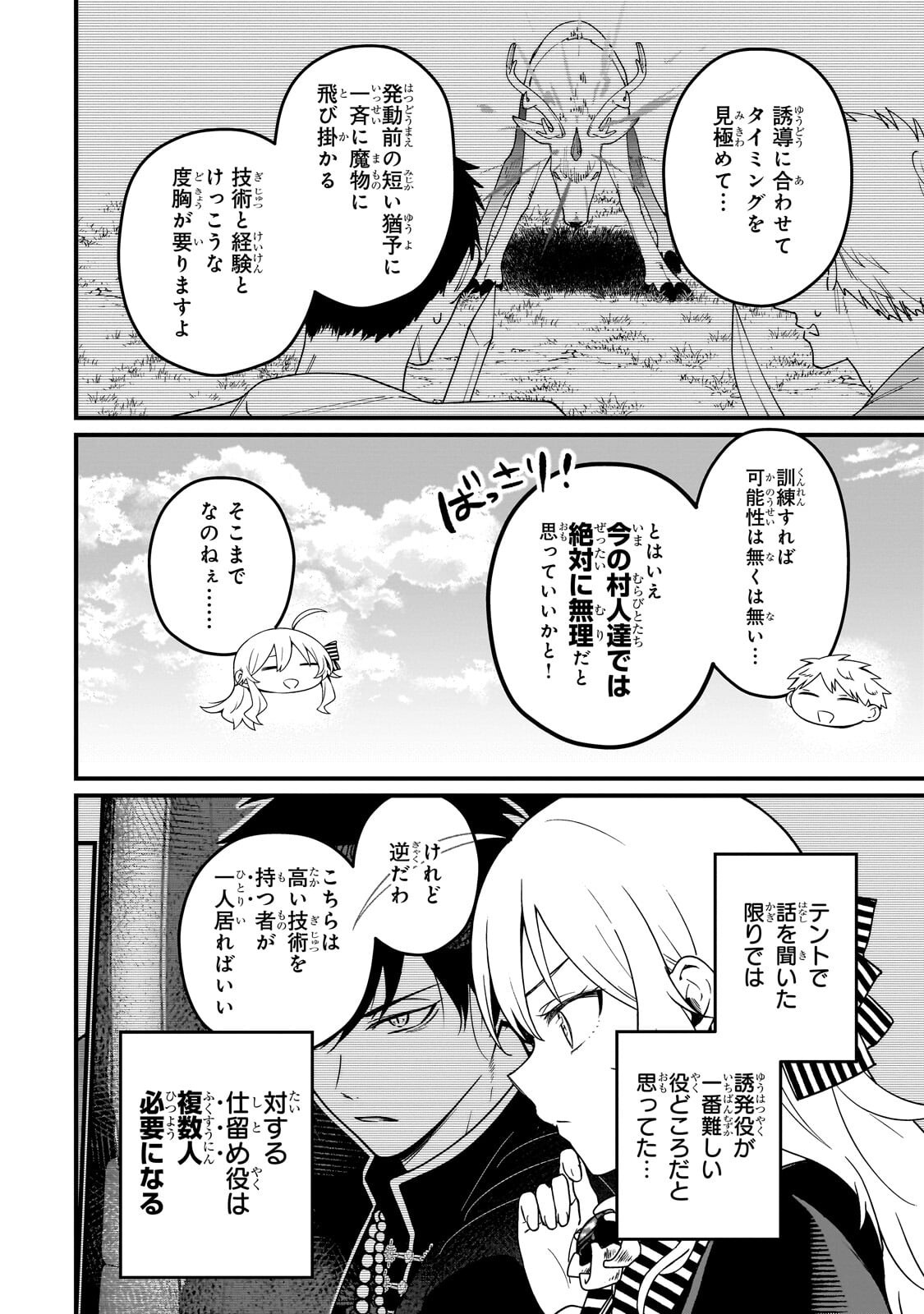 大草原の小さな領主 ～元廃ゲーマーな転生幼女の楽しいハードモード辺境開拓記～ 第11.1話 - Page 10