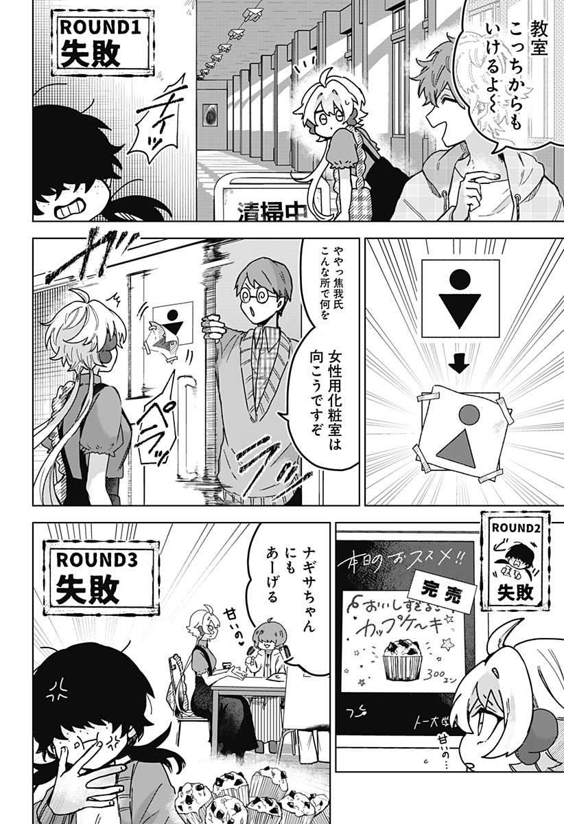 サナギの心臓 第8話 - Page 8