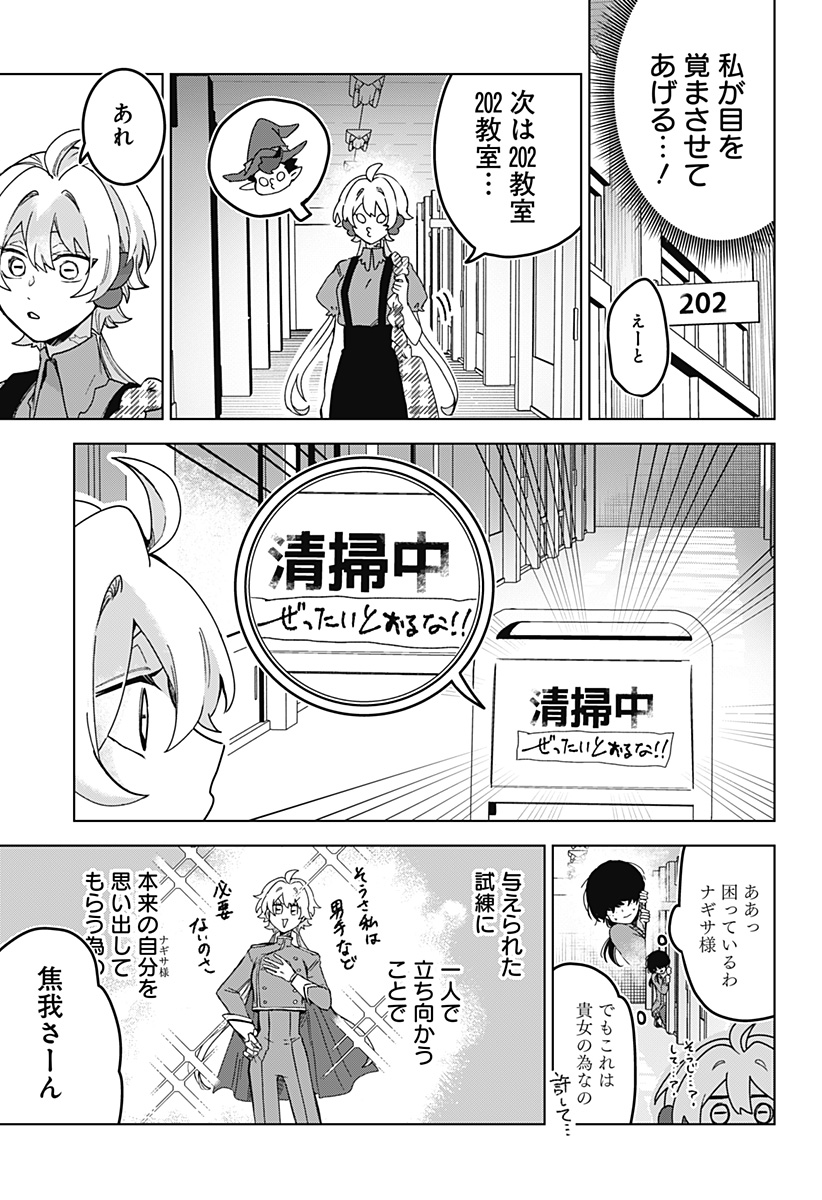 サナギの心臓 第8話 - Page 7