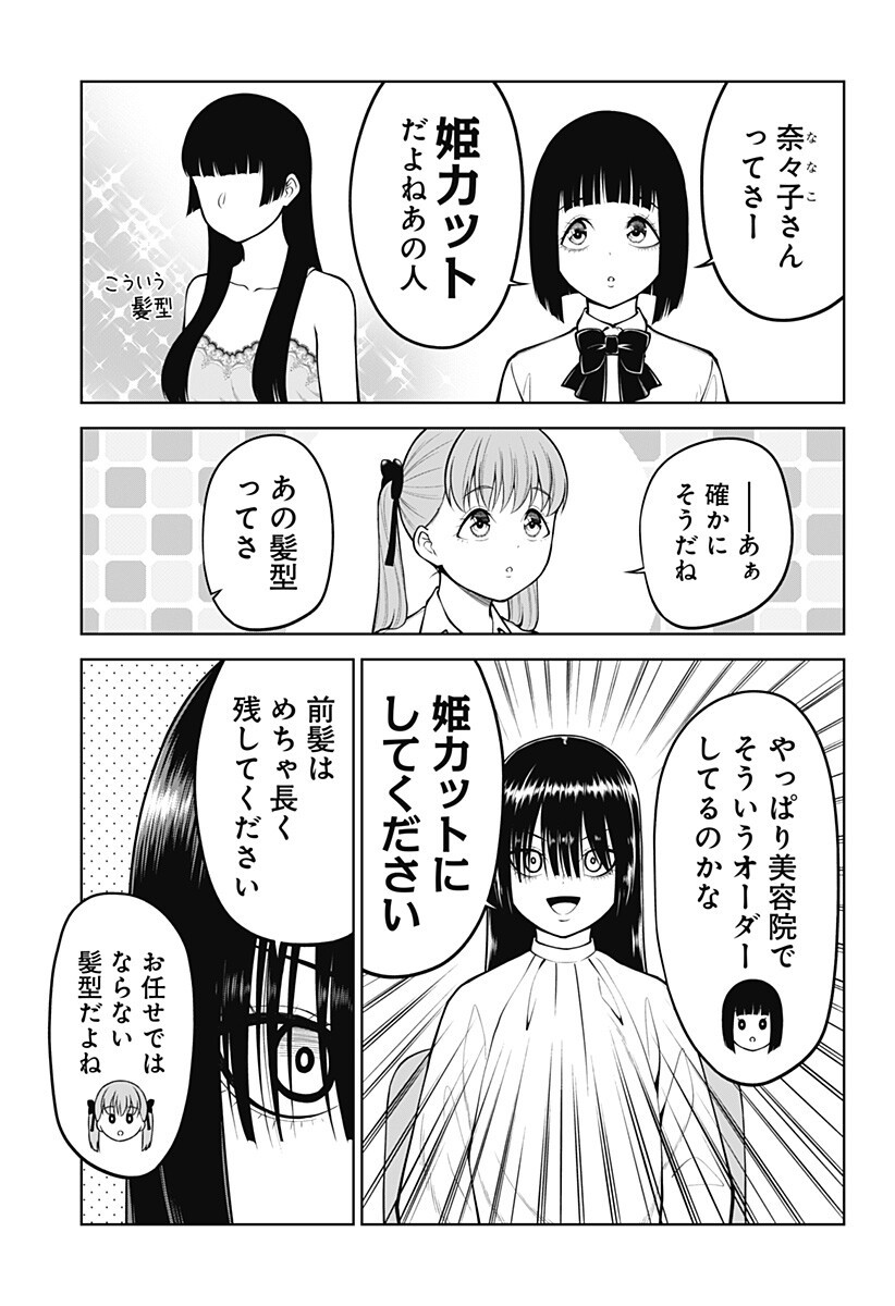 SATANICA 第6.5話 - Page 3