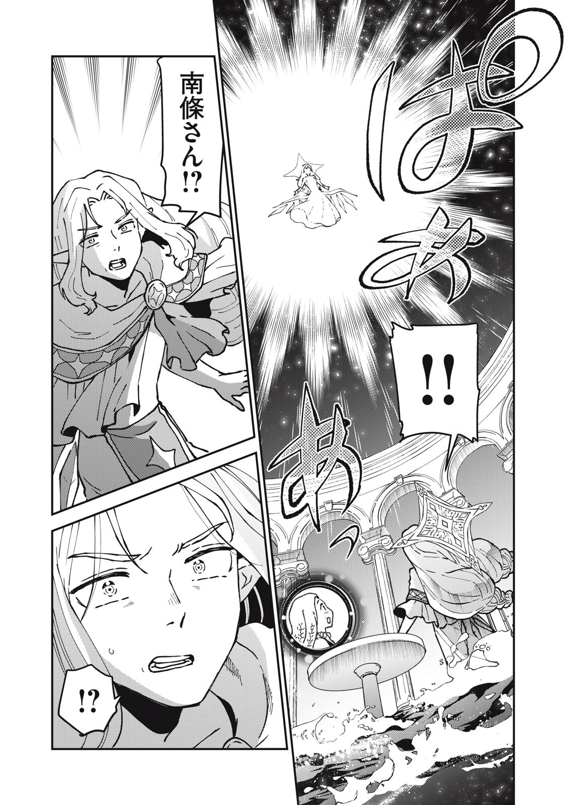 お帰りください、南條さん! 第40話 - Page 7