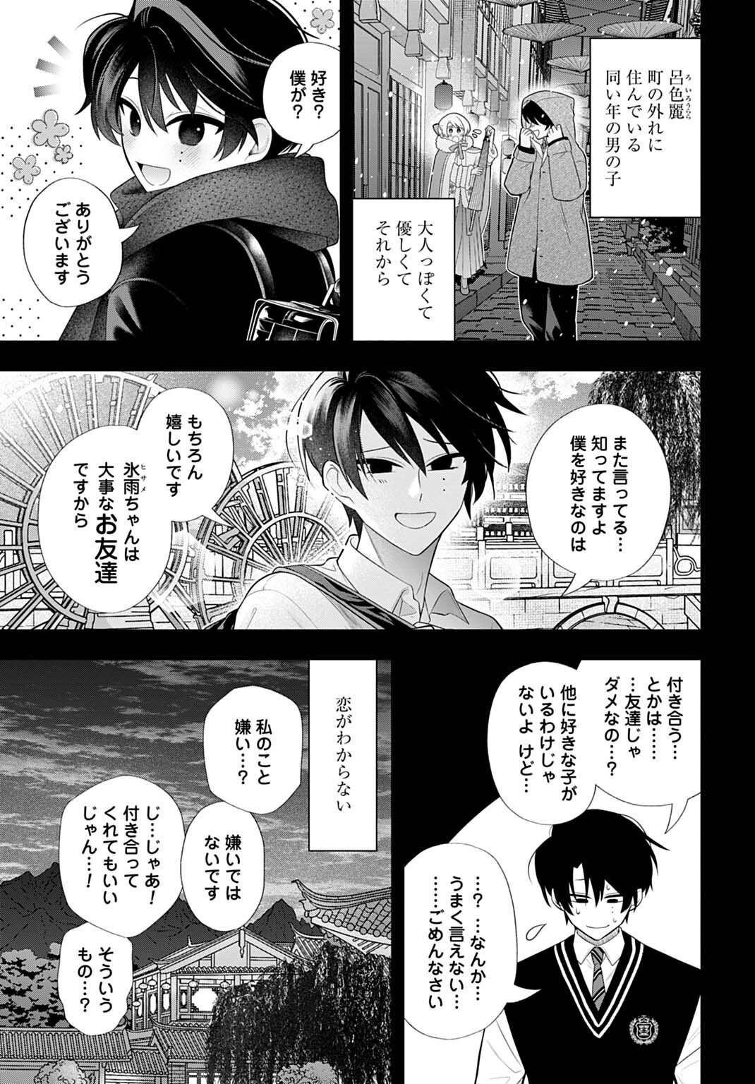 呂色麗の冥婚論 第14話 - Page 3