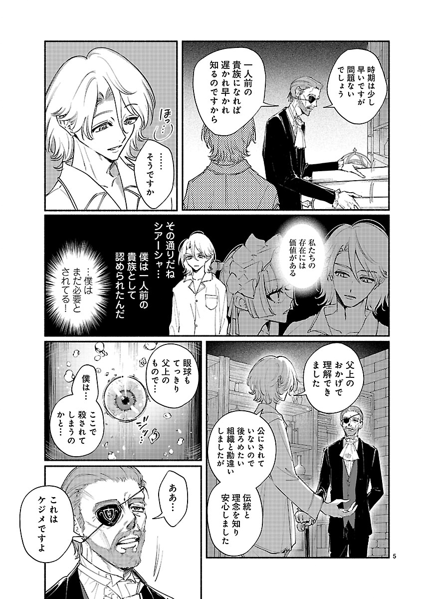 花聖女ルティーダ～未来の王は薬師の返り咲きをお望みです～ 第7.1話 - Page 5