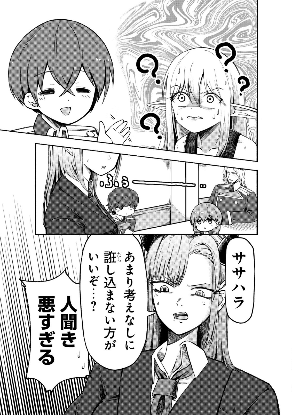パラダイスシフト ～ある意味楽園に迷い込んだようです～ 第10話 - Page 8