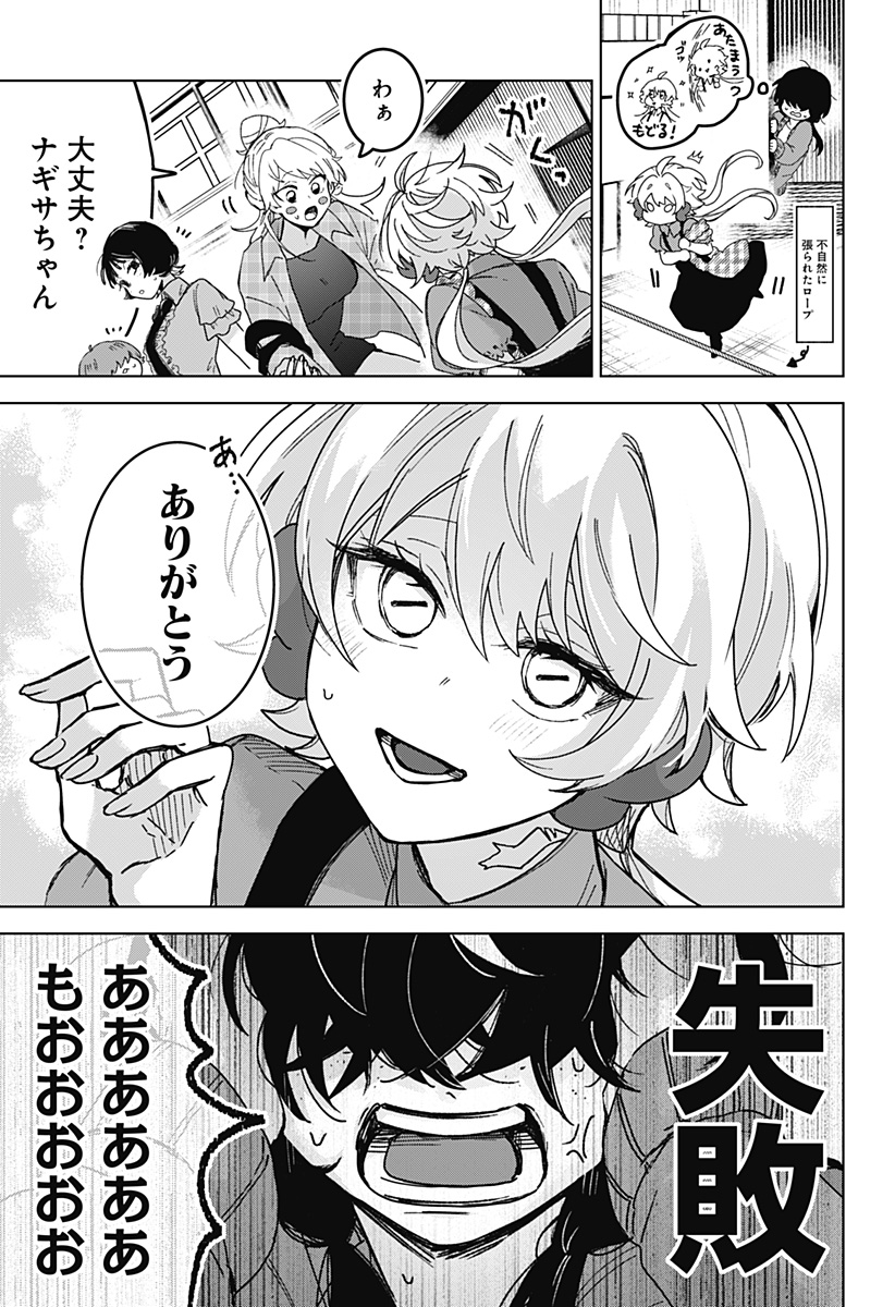 サナギの心臓 第8話 - Page 9
