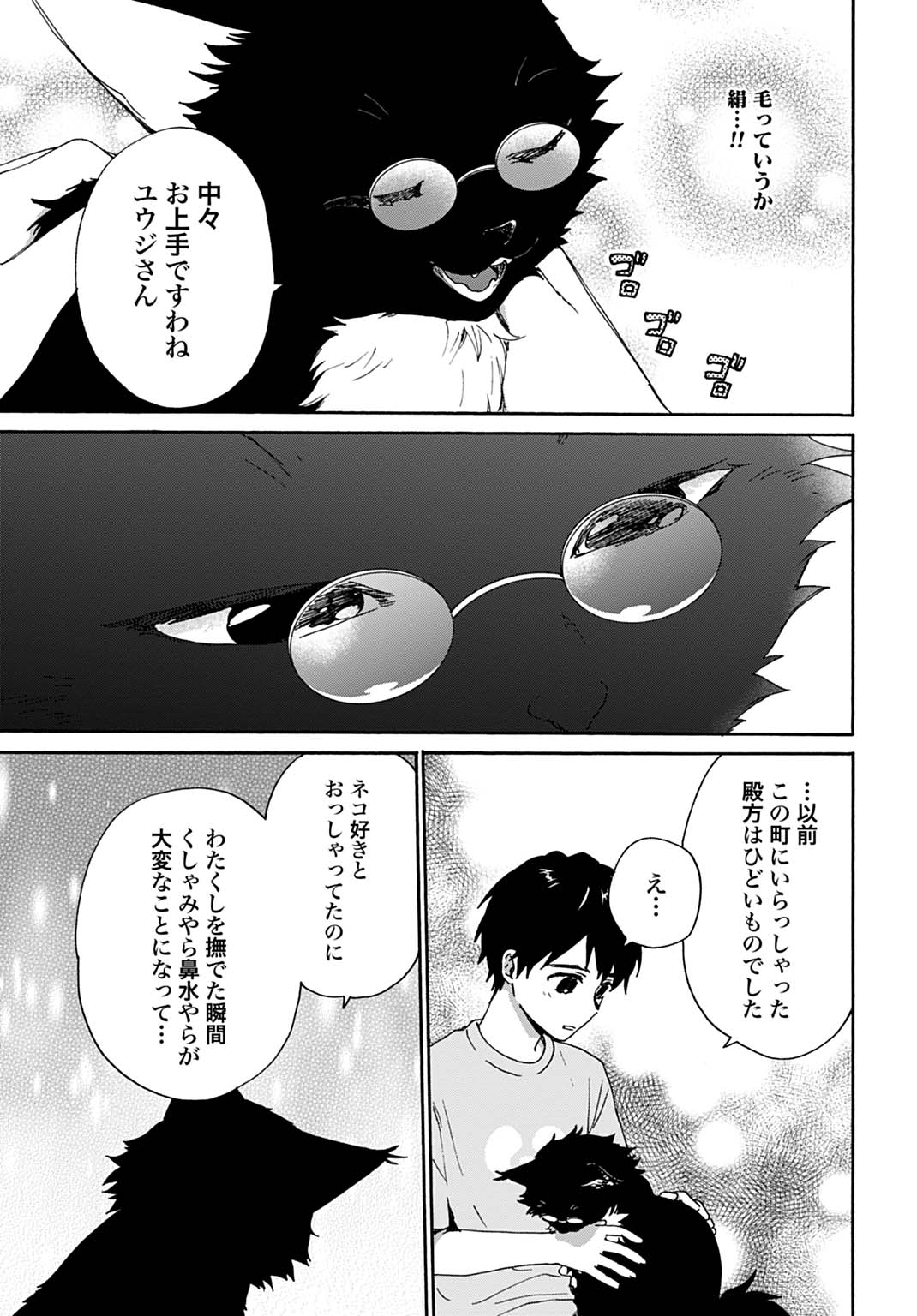 とあるリーマン、もふもふタヌキと不思議な田舎暮らしをはじめる 第10話 - Page 19
