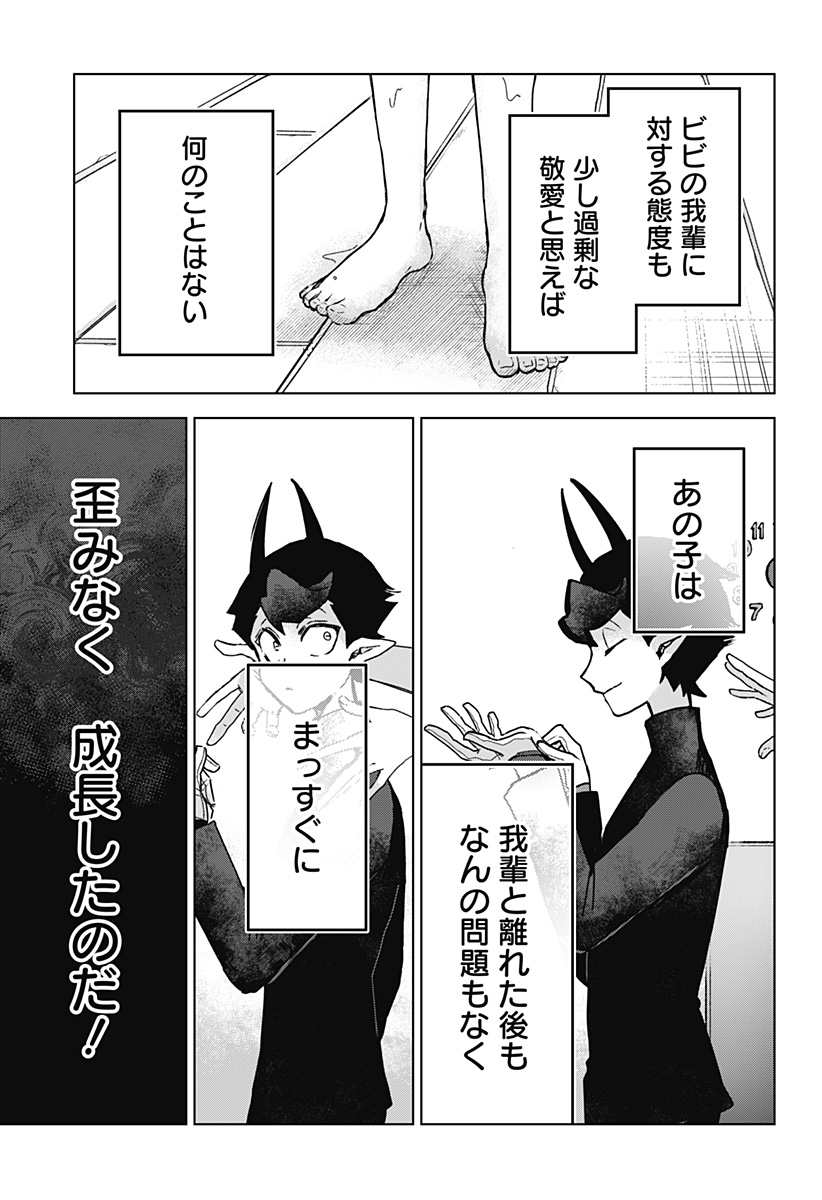 サナギの心臓 第8話 - Page 19