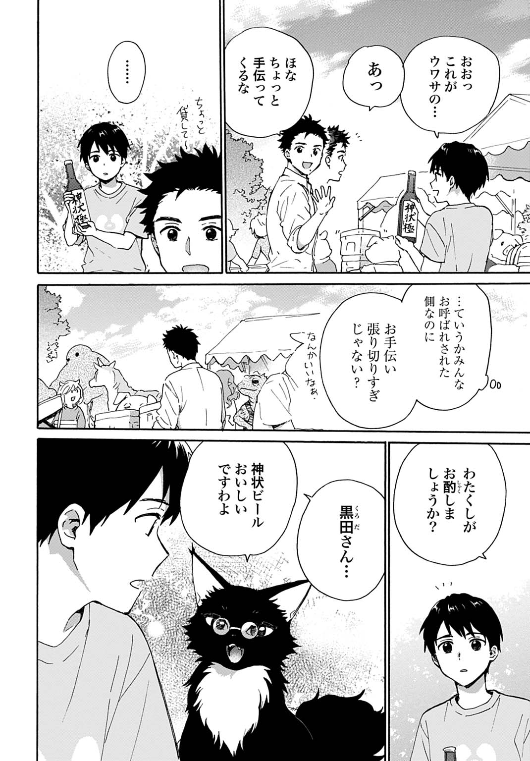 とあるリーマン、もふもふタヌキと不思議な田舎暮らしをはじめる 第10話 - Page 16