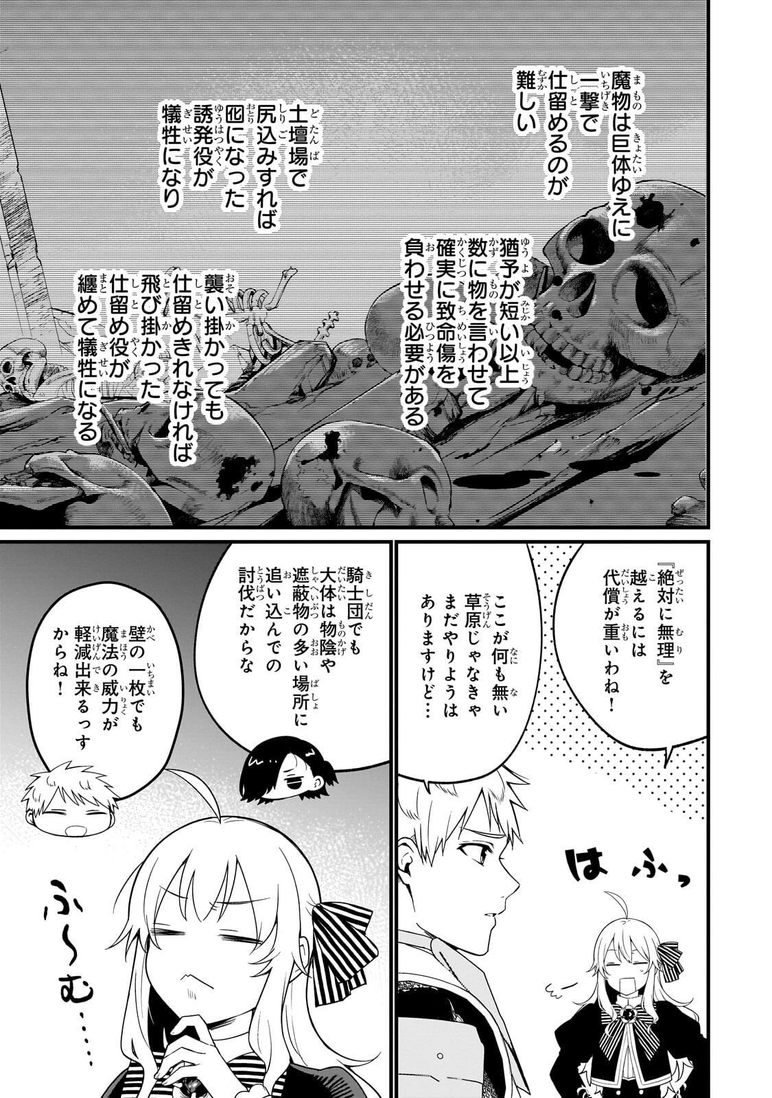 大草原の小さな領主 ～元廃ゲーマーな転生幼女の楽しいハードモード辺境開拓記～ 第11.1話 - Page 11