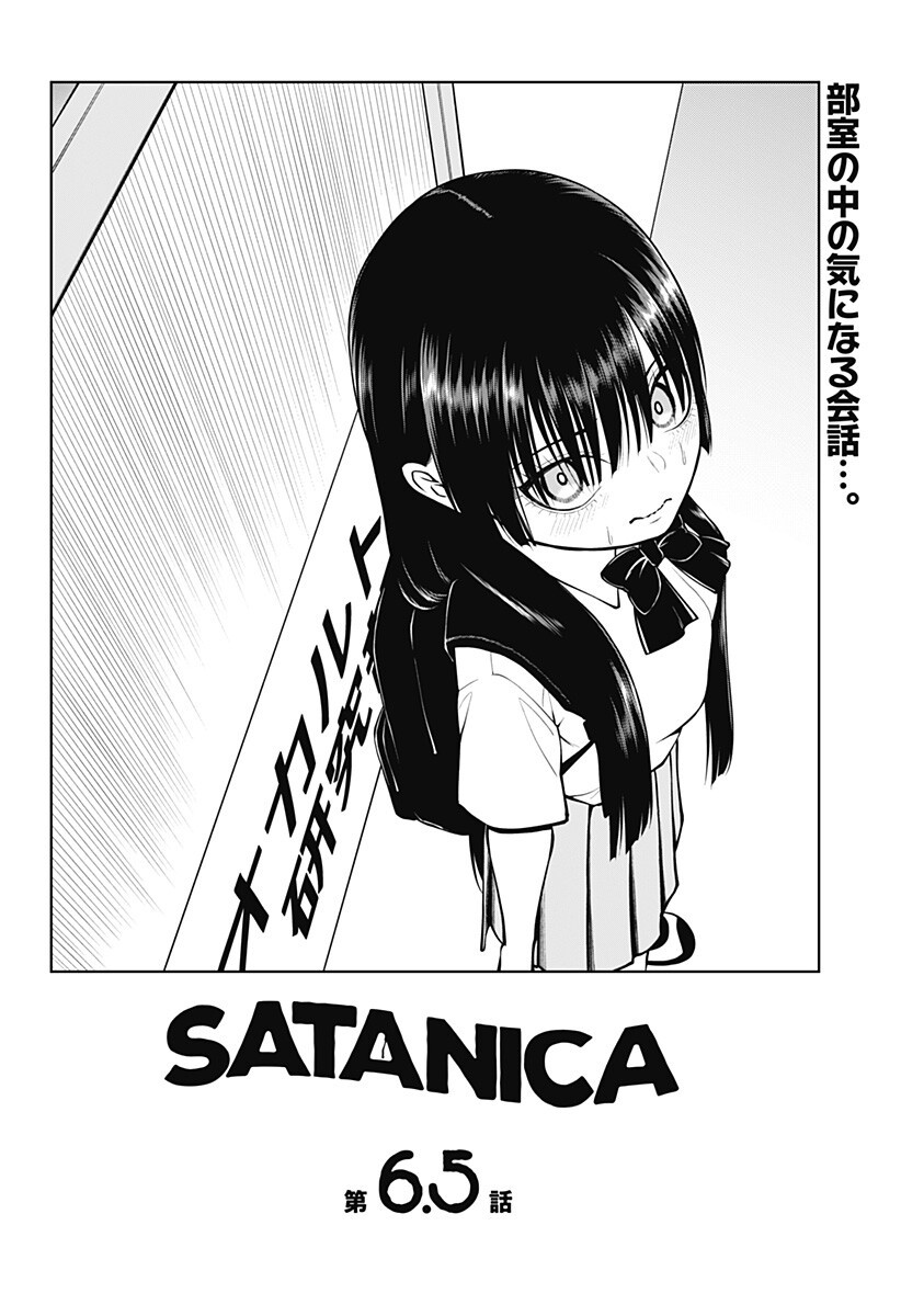 SATANICA 第6.5話 - Page 2