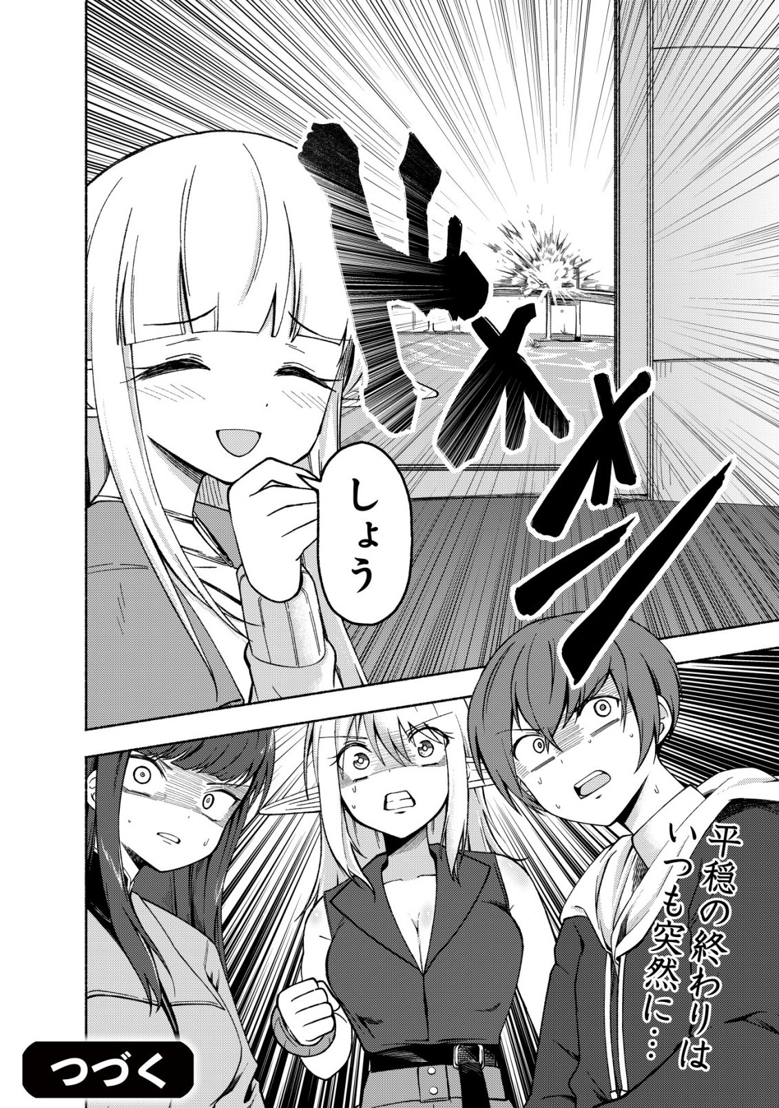 パラダイスシフト ～ある意味楽園に迷い込んだようです～ 第10話 - Page 27