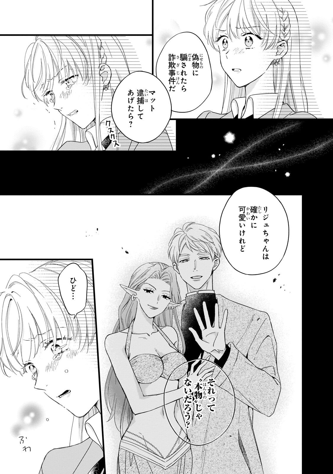 時、解けない魔法を私にかけて 第2話 - Page 8