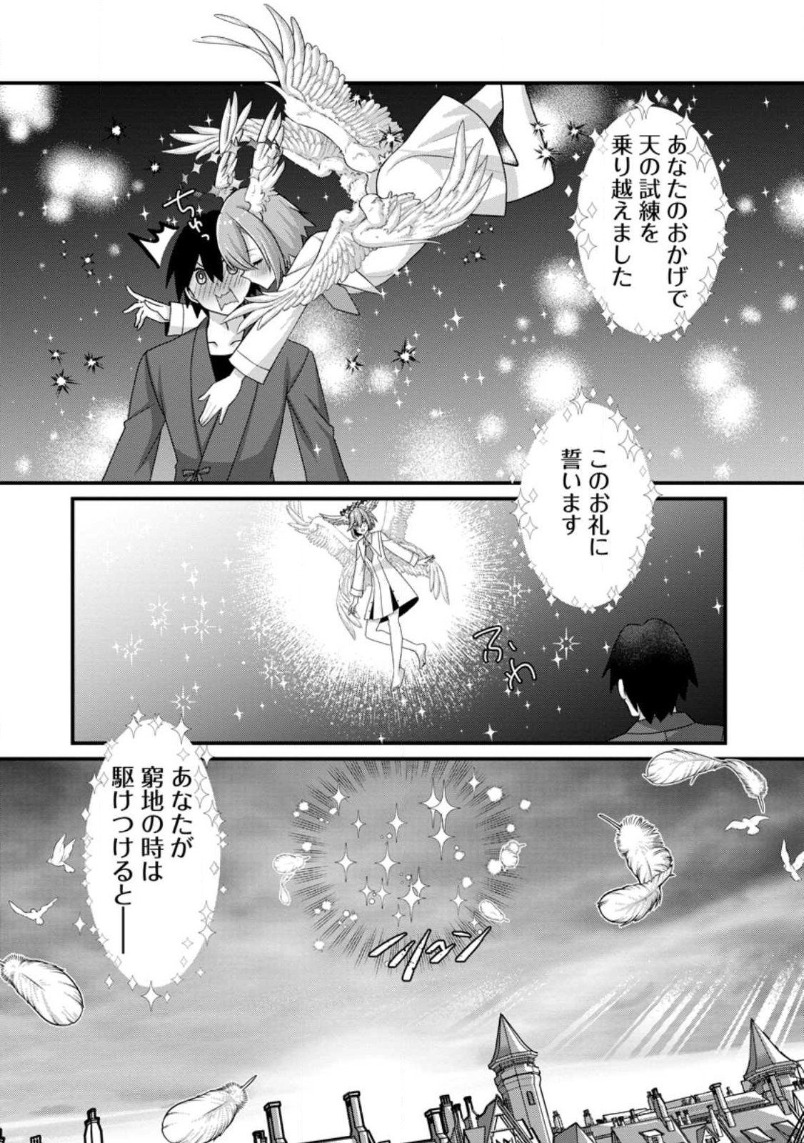 絶頂スキル【温泉創造】で湯けむりハーレムを築くまで〜返済が滞ったら即奴隷の異世界転生 赤字旅館再建 第15.3話 - Page 9