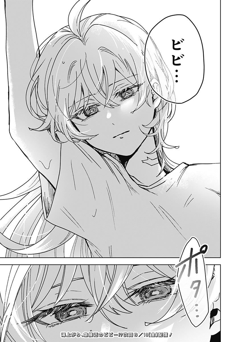 サナギの心臓 第8話 - Page 21