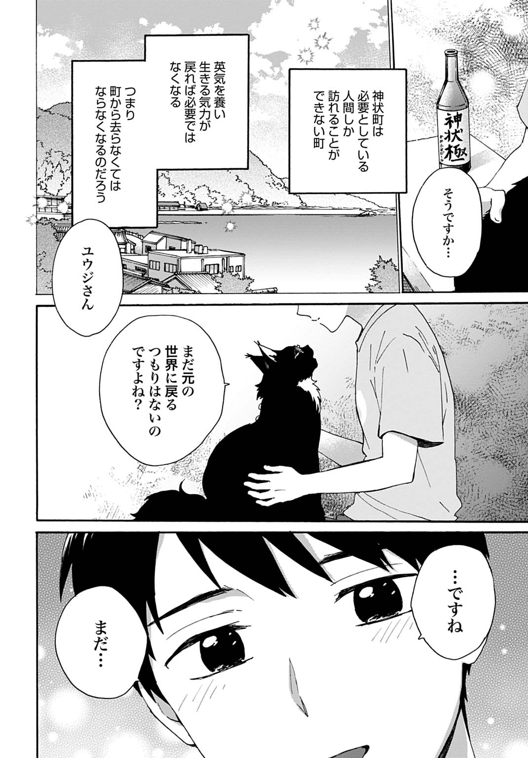 とあるリーマン、もふもふタヌキと不思議な田舎暮らしをはじめる 第10話 - Page 22