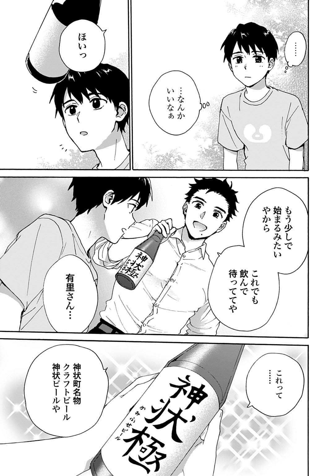 とあるリーマン、もふもふタヌキと不思議な田舎暮らしをはじめる 第10話 - Page 15